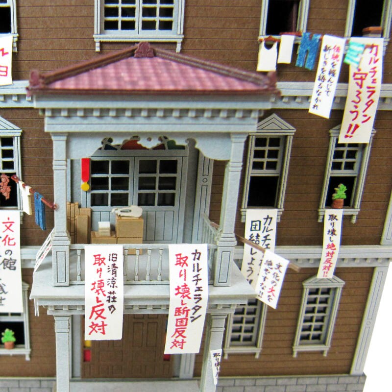 さんけい ジブリ シリーズ S=1/150 カルチェラタン (MK07-34)