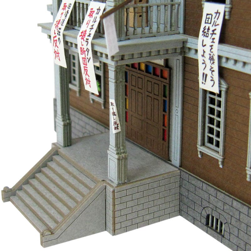 さんけい ジブリ シリーズ S=1/150 カルチェラタン (MK07-34)