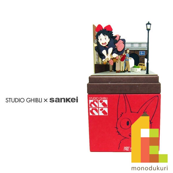 さんけい スタジオジブリ ミニ コリコに到着 (MP07-82)