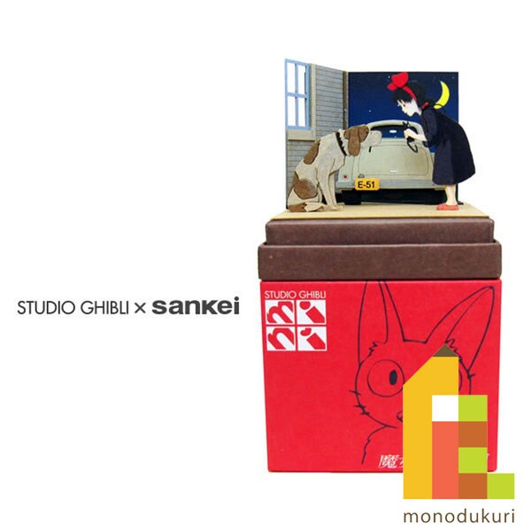 さんけい スタジオジブリ ミニ 老犬ジェファーソンとキキ (MP07-84)