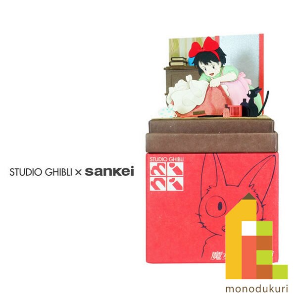 さんけい スタジオジブリ ミニ 今夜出発 (MP07-91)