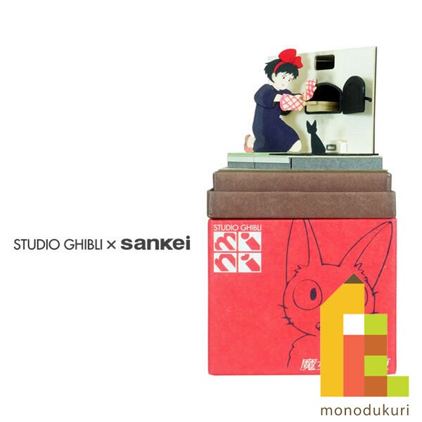 さんけい スタジオジブリ ミニ にしんのパイ (MP07-93)