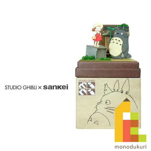 さんけい スタジオジブリ ミニ 大クスの社の前で (MP07-99)