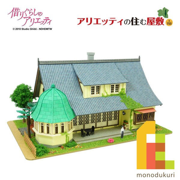 さんけい スタジオジブリ作品シリーズ S=1/1 アリエッティの住む屋敷 (MK07-36)