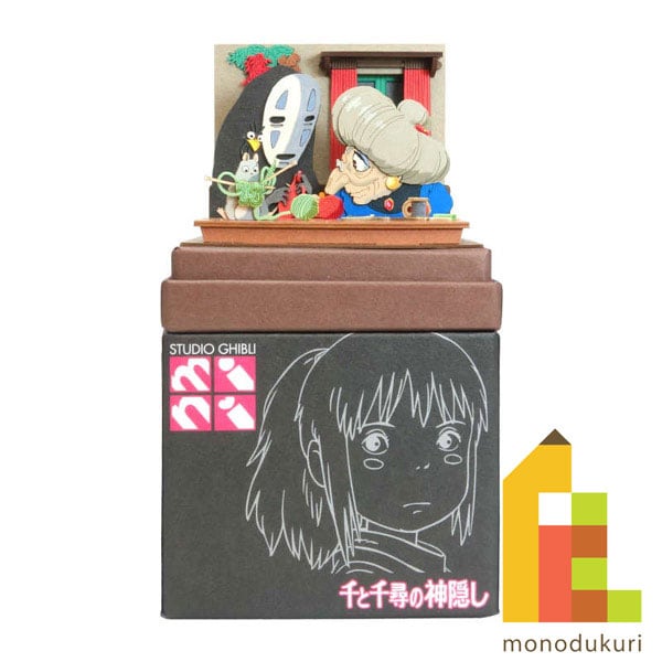 さんけい スタジオジブリ ミニ 銭婆と一緒に編み物 (MP07-120)