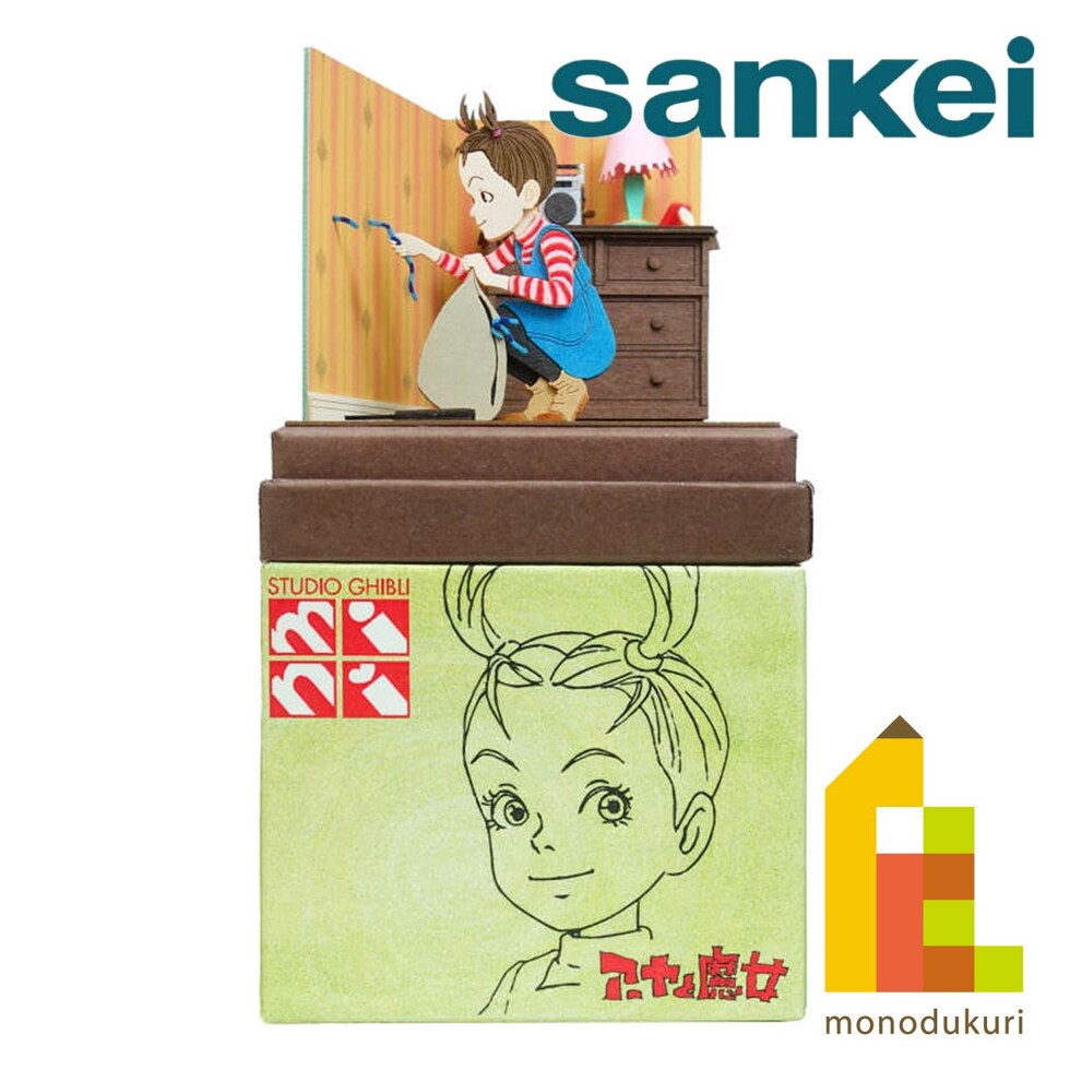 さんけい スタジオジブリ ミニ ミミズを隠すアーヤ (MP07-129)