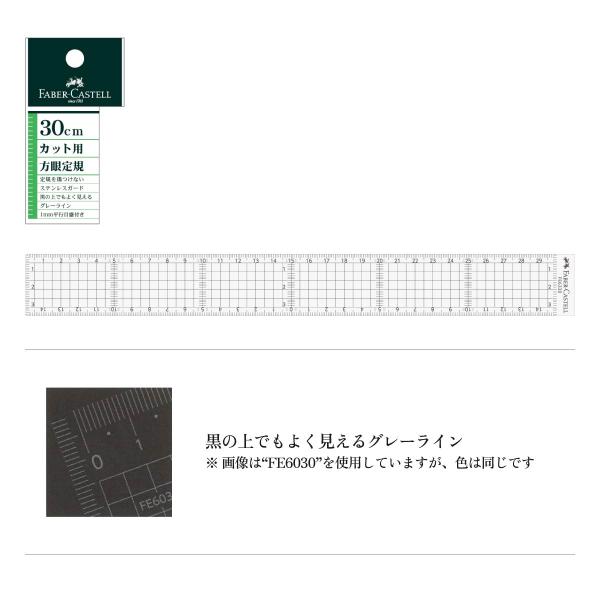 ファーバーカステル カット用方眼定規 30cm(FE 6330)