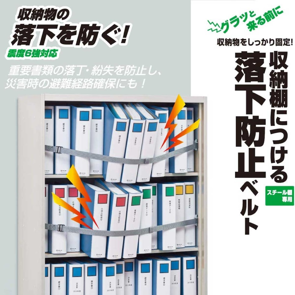 キングジム(Kingjim) 収納棚につける落下防止ベルト RB1200 防災 用品 地震 対策 避難 常用 備える