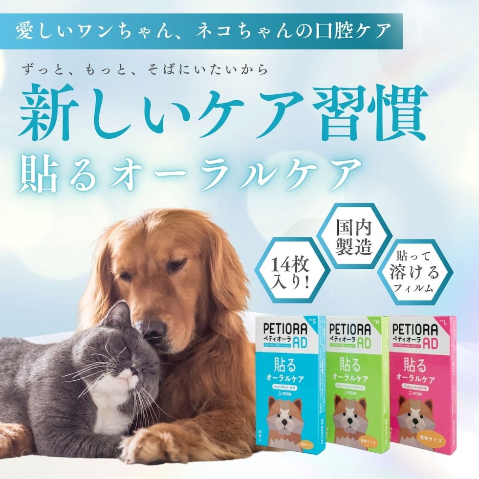ペティーナ ペティオーラ AD デンタルパッチ Sサイズ （8㎏未満の小型犬、猫用） オーラルケア (ネコポス可) イヌ ネコ いぬ 