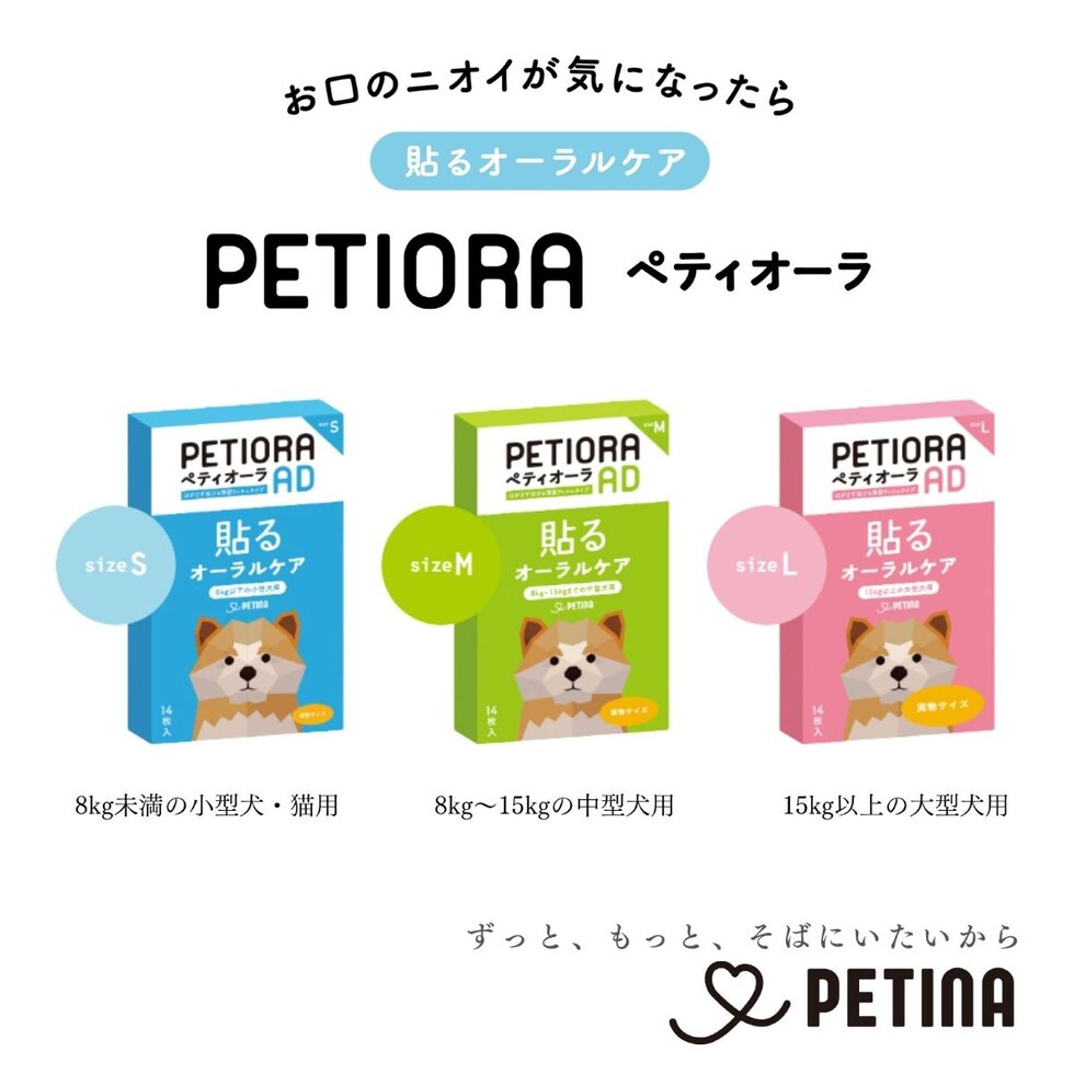 ペティーナ ペティオーラ AD デンタルパッチ Sサイズ （8㎏未満の小型犬、猫用） オーラルケア (ネコポス可) イヌ ネコ いぬ 