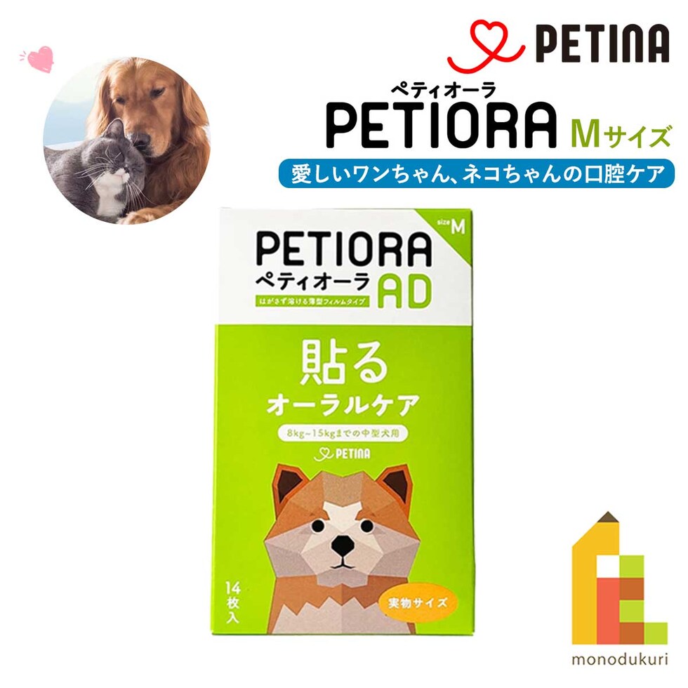 ペティーナ ペティオーラ AD デンタルパッチ Mサイズ （8～15㎏までの中型犬用） オーラルケア (ネコポス可) イヌ ネコ いぬ 
