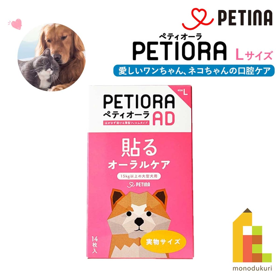 ペティーナ ペティオーラ AD デンタルパッチ Lサイズ （15㎏～の大型犬用） オーラルケア (ネコポス可) イヌ ネコ いぬ 