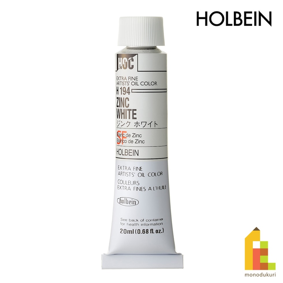 ホルベイン 油絵具 H194 20ml ジンクホワイト (000194)