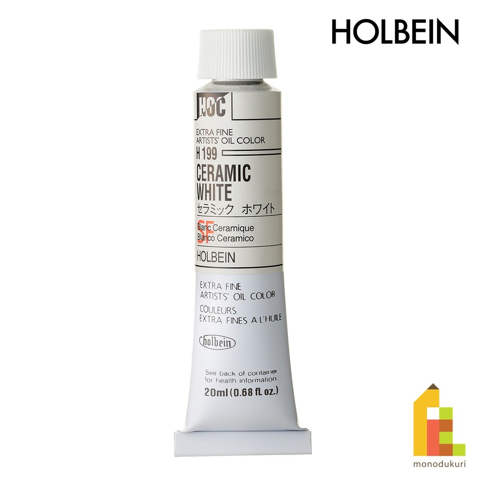 ホルベイン 油絵具 H199 20ml セラミックホワイト (000199)