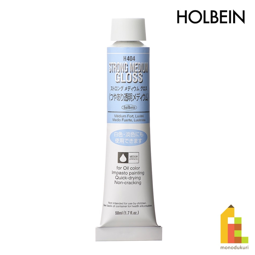 ホルベイン 油絵具 H404 50ml ストロングメディウムグロス (絵具状乾燥促進剤) (000404)
