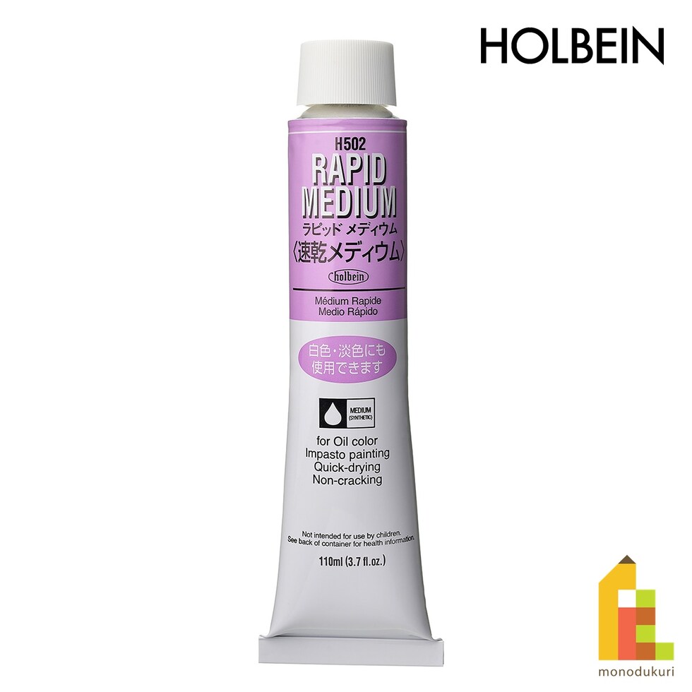 ホルベイン 油絵具 H502 110ml ラピッドメディウム (絵具状乾燥促進剤) (000502)