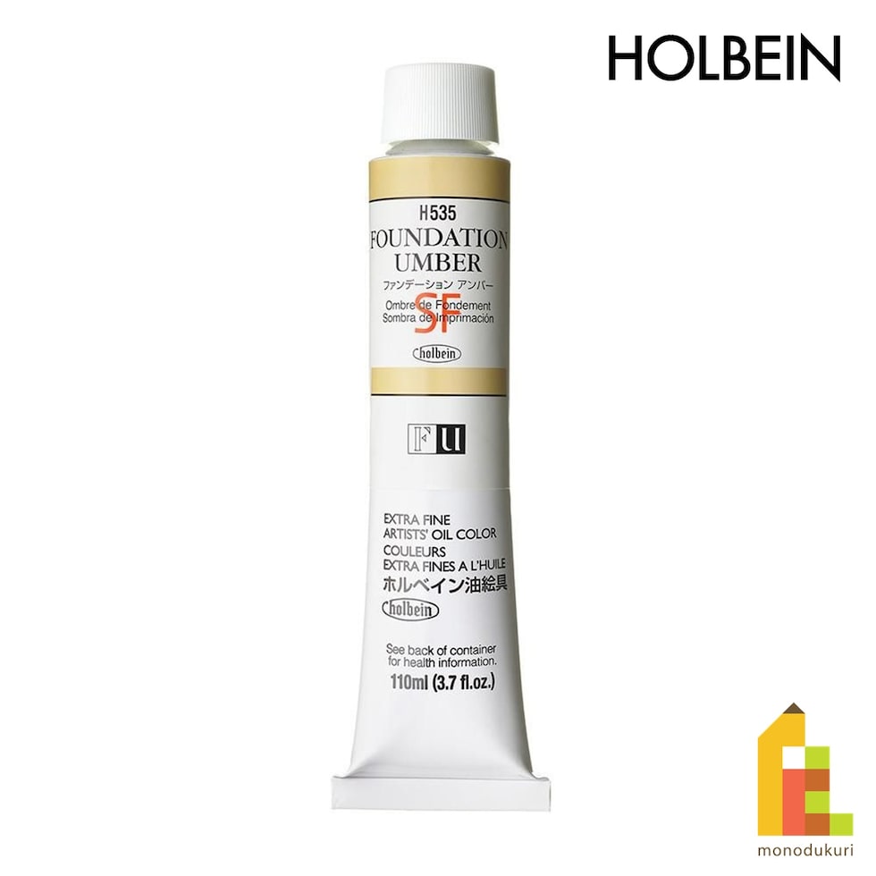 ホルベイン 油絵具 H535 110ml ファンデーションアンバー (000535)