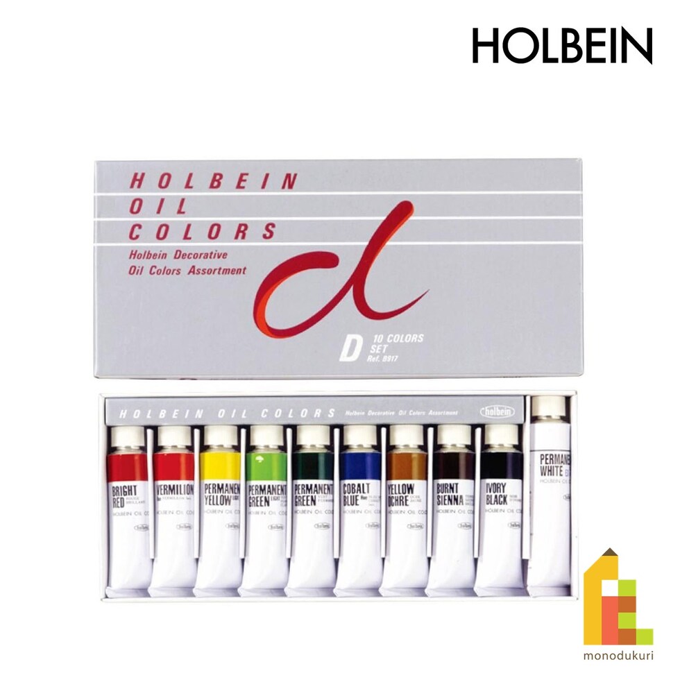 ホルベイン 習作用油絵具 B917 Dセット (15ml 9色＋20ml ホワイト) (001917)
