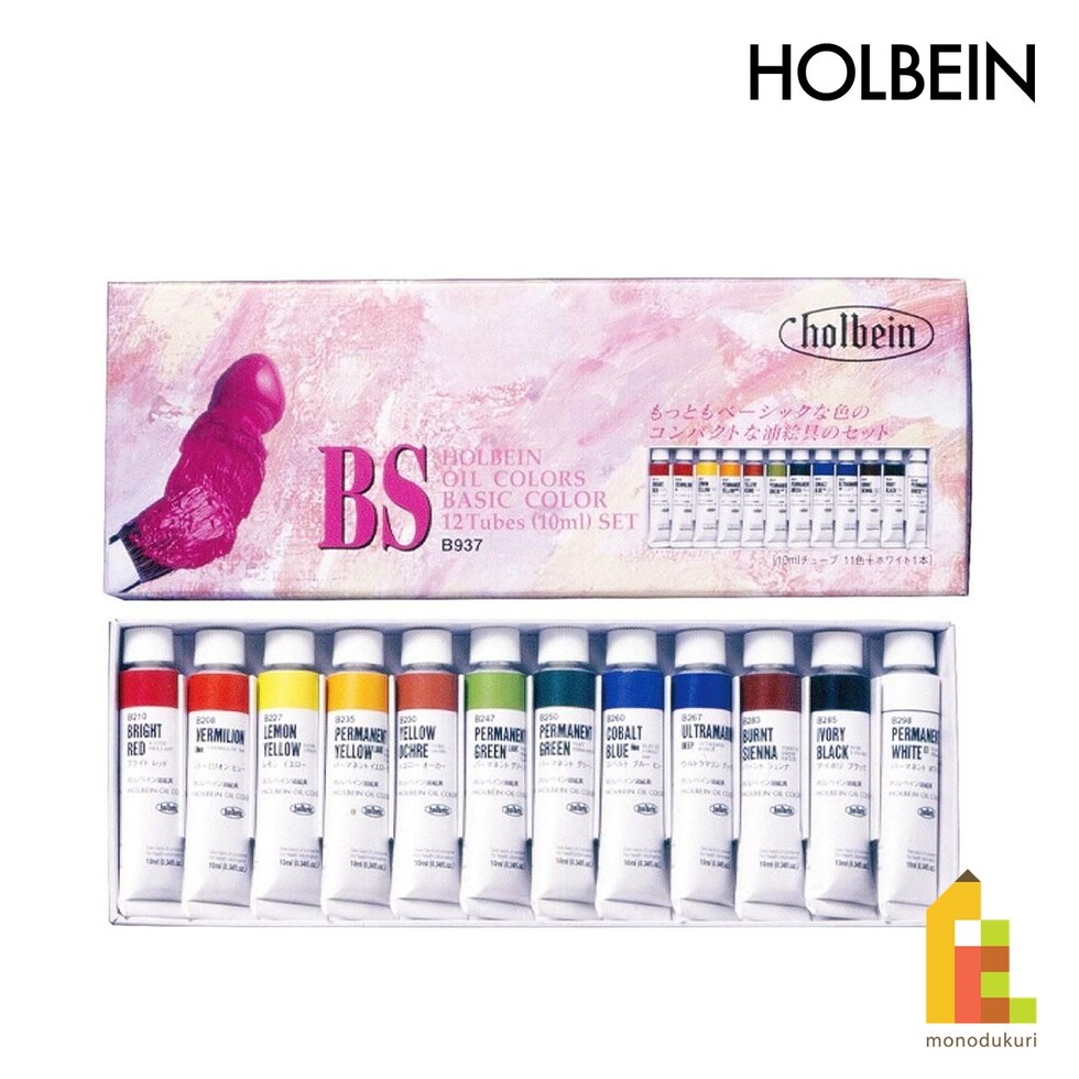ホルベイン 習作用油絵具 B937 BSセット (10ml 12色) (001937)