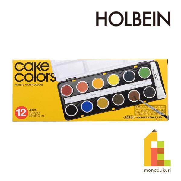 ホルベイン ケーキカラー 透明色12色セット