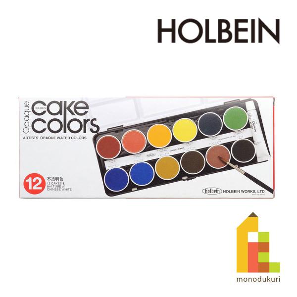 ホルベイン ケーキカラー 不透明12色セット
