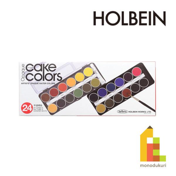ホルベイン ケーキカラー 不透明24色セット