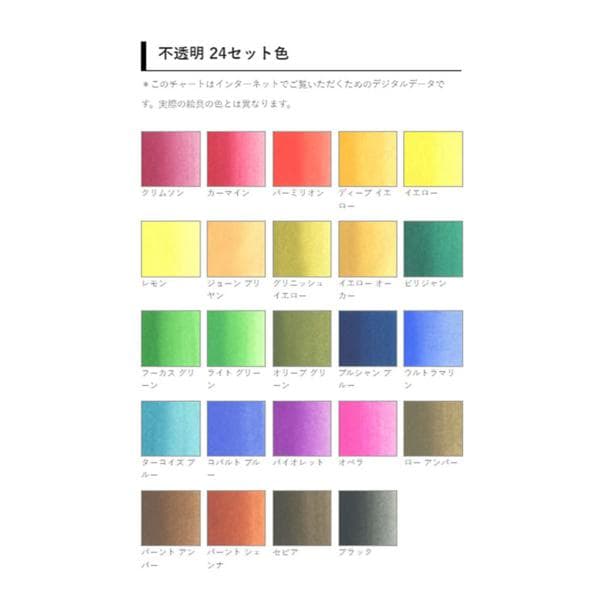 ホルベイン ケーキカラー 不透明24色セット