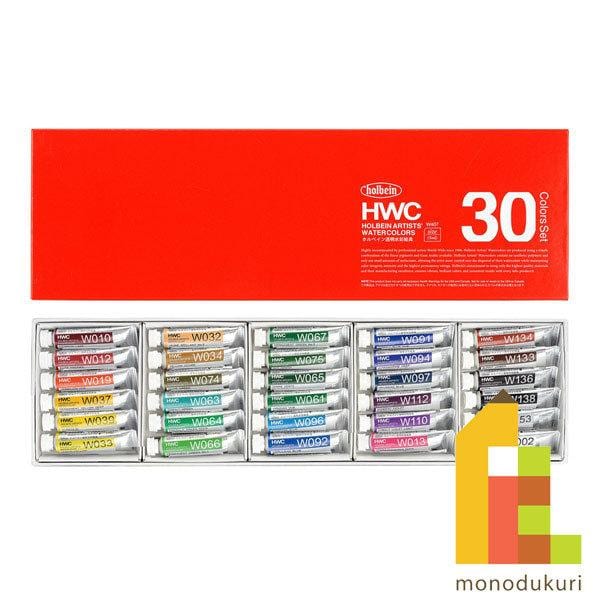 ホルベイン 透明水彩絵具2号(5ml) 30色セット (W407)