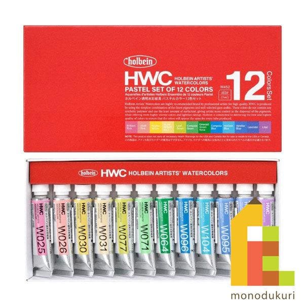 ホルベイン 透明水彩絵具2号(5ml) パステルカラー12色セット (W452)