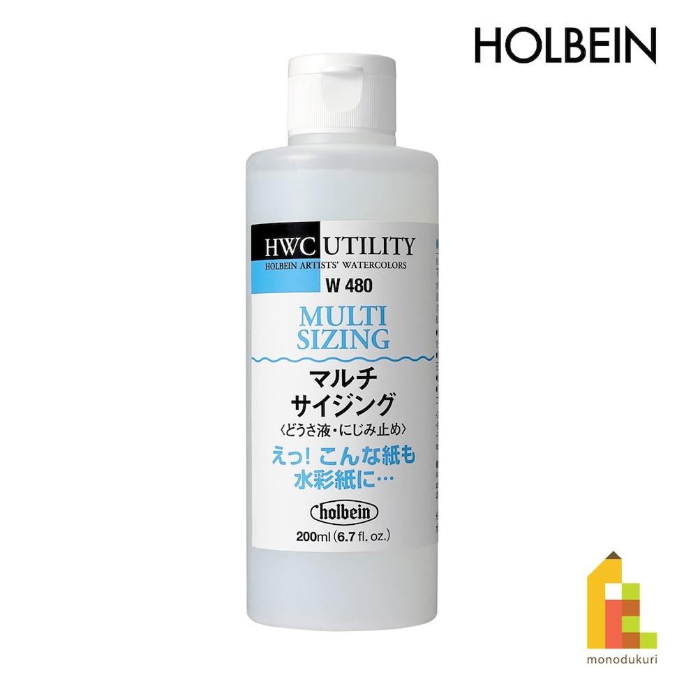 ホルベイン 水彩用メディウム W480 200ml マルチサイジング(ドーサ液 滲み止め) (003480)