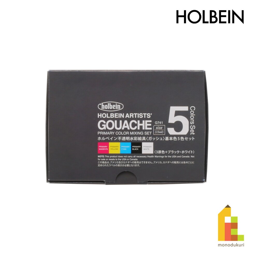 ホルベイン 不透明水彩絵具〈ガッシュ〉 G741 15ml 基本色5色セット (003741)