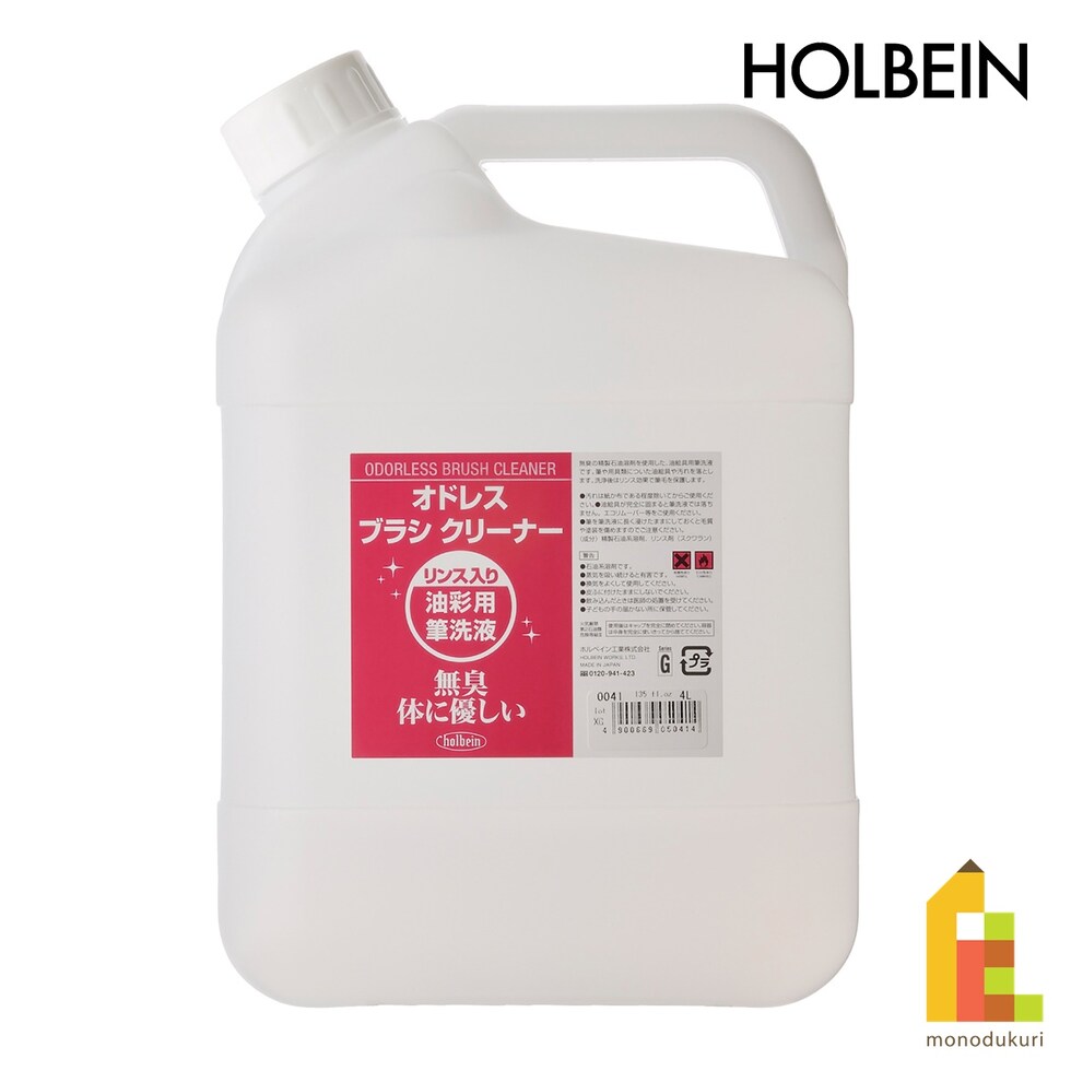 ホルベイン 油彩用筆洗液 O041 4000ml オドレスブラシクリーナー (ポリ容器) (005041)