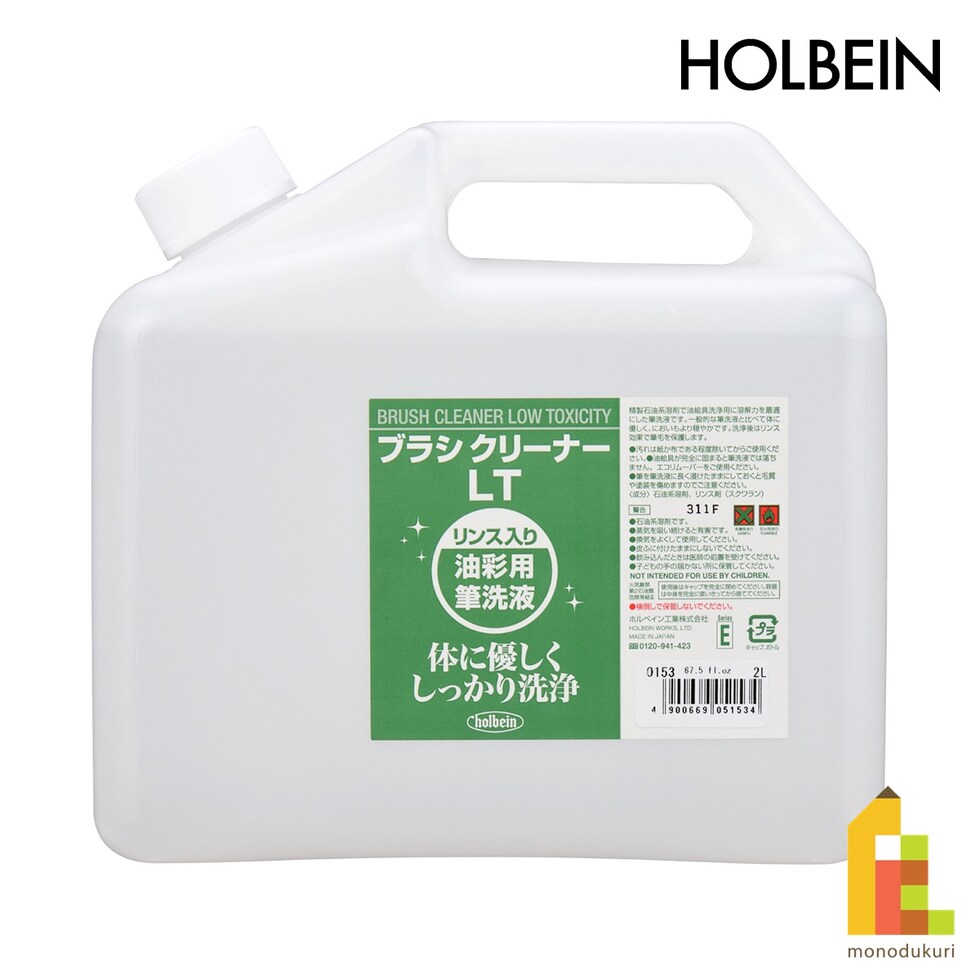 ホルベイン 油彩用筆洗液 O153 2000ml ブラシクリーナーLT (ポリ容器) (005153)