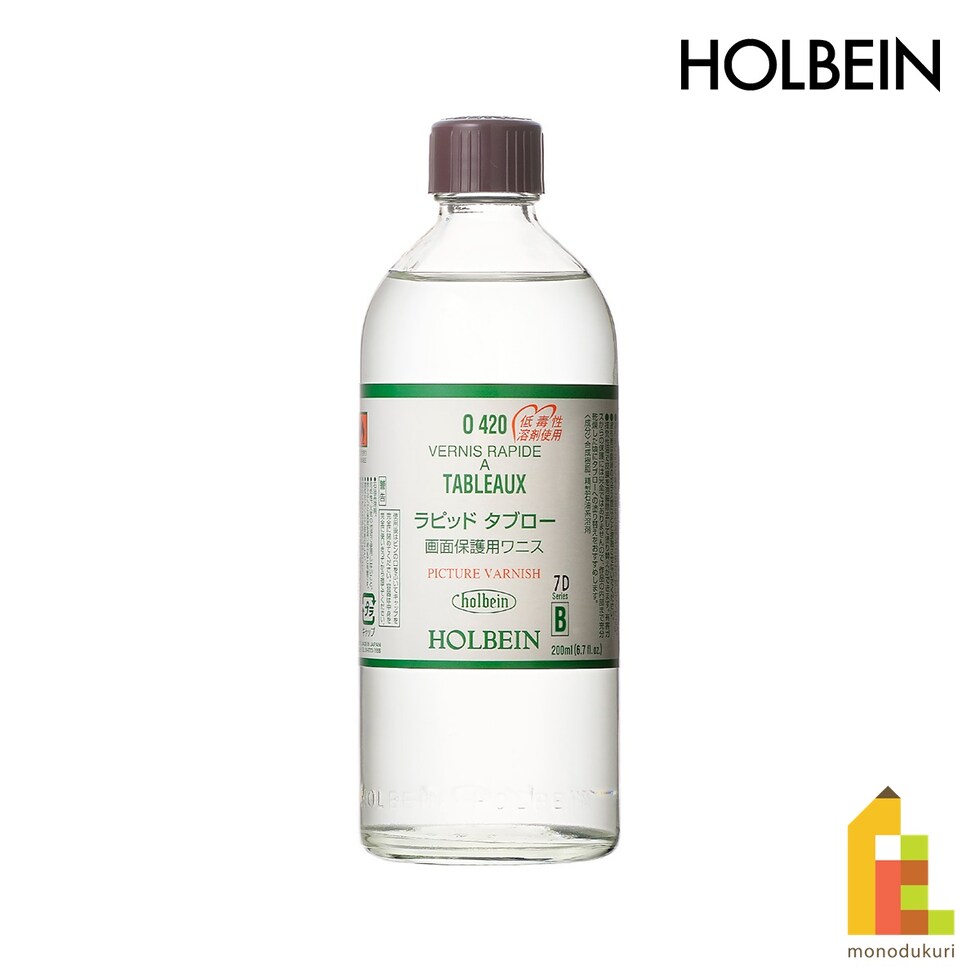 ホルベイン 油彩画用液 O420 200ml ラピッドタブロー(画面保護用ワニス) (005420)