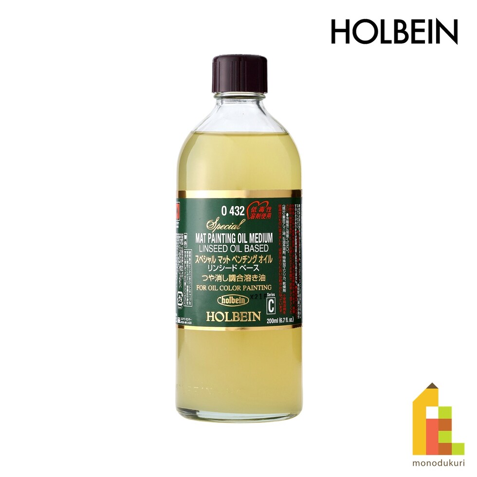 ホルベイン 油彩画用液 O432 200ml スペシャルマットペンチングオイル リンシードベース(調合溶き油) (005432)