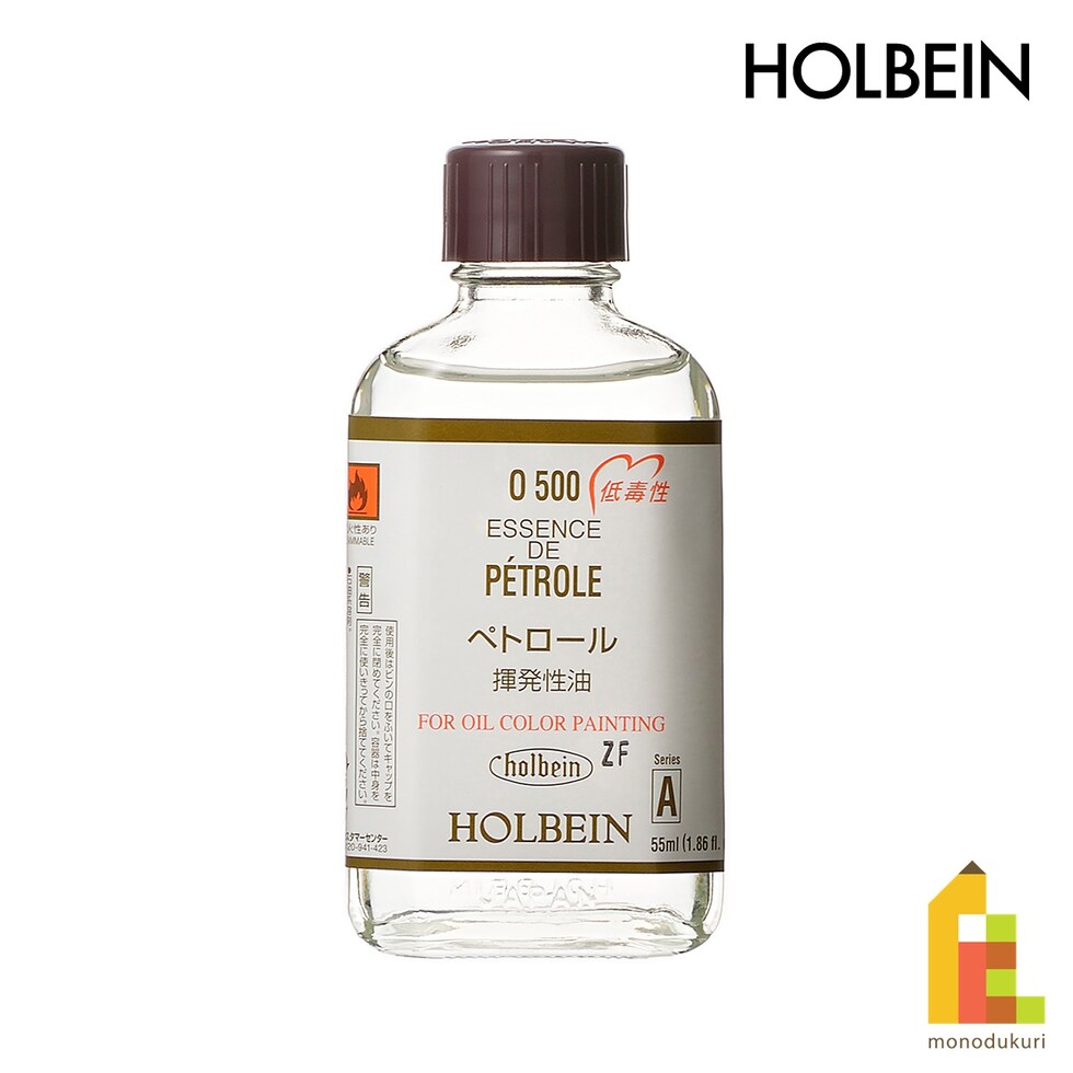 ホルベイン 油彩画用液 O500 55ml ペトロール(揮発性油) (005500)
