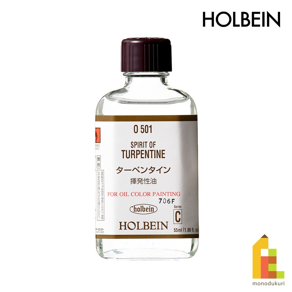 ホルベイン 油彩画用液 O501 55ml ターペンタイン(揮発性油) (005501)