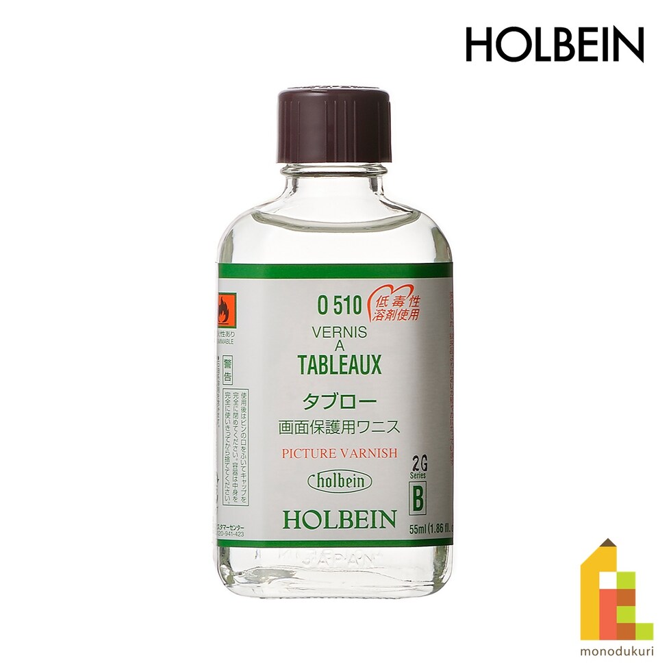 ホルベイン 油彩画用液 O510 55ml タブロー(画面保護用ワニス) (005510)