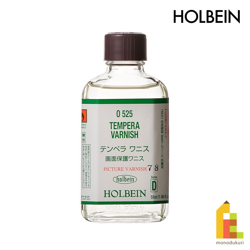 ホルベイン 油彩画用液 O525 55ml テンペラワニス(画面保護用ワニス) (005525)