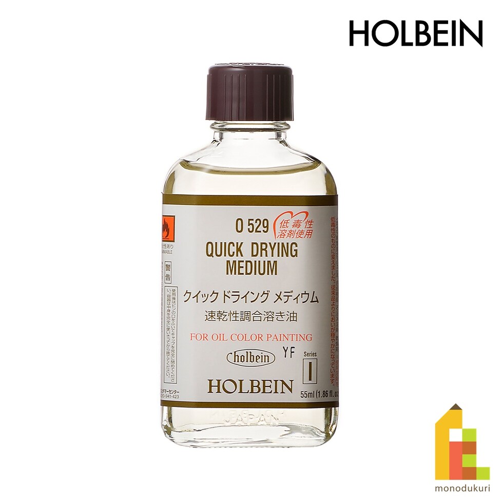 ホルベイン 油彩画用液 O529 55ml クイックドライングメディウム(調合溶き油) (005529)