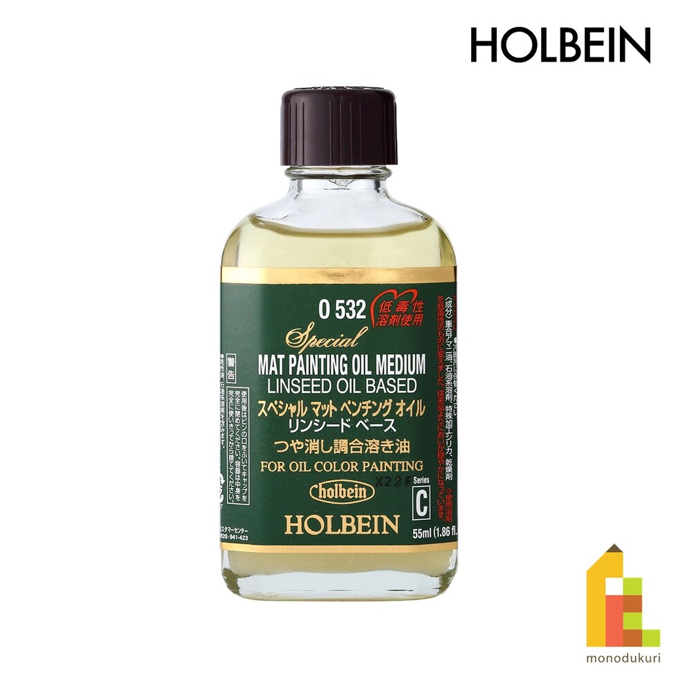 ホルベイン 油彩画用液 O532 55ml スペシャルマットペンチングオイル リンシードベース(調合溶き油) (005532)