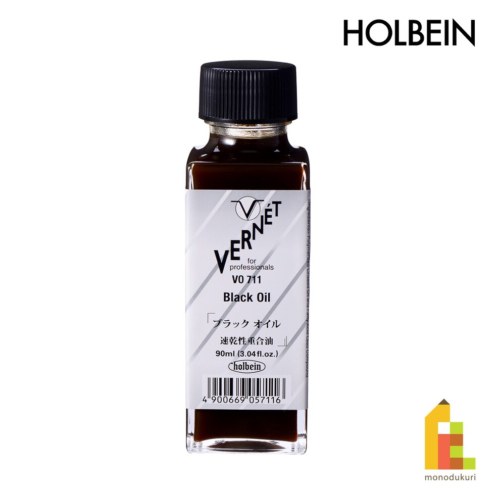 ホルベイン 高品位油絵具ヴェルネ画用液 VO711 90ml ブラック オイル (005711)