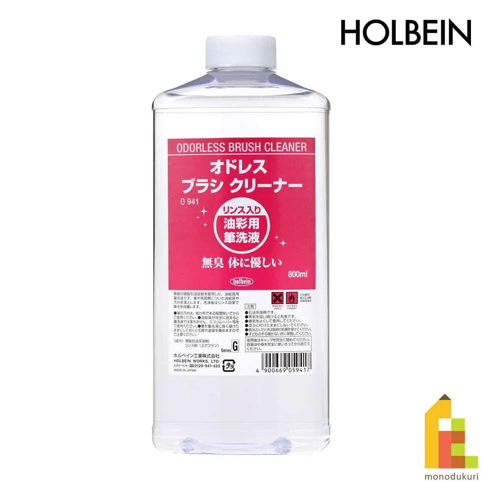 ホルベイン 油彩用筆洗液 O941 800ml オドレスブラシクリーナー (005941)