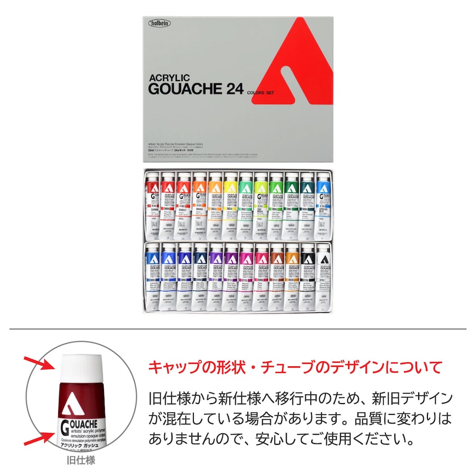 ホルベイン アクリリックガッシュ6号(20ml) 24色セット (D416)