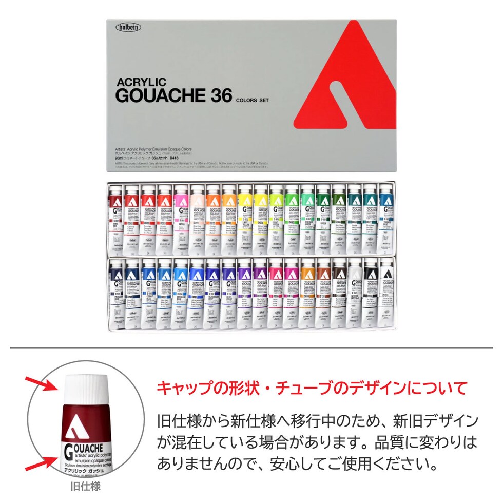 ホルベイン アクリリックガッシュ6号(20ml) 36色セット (D418)