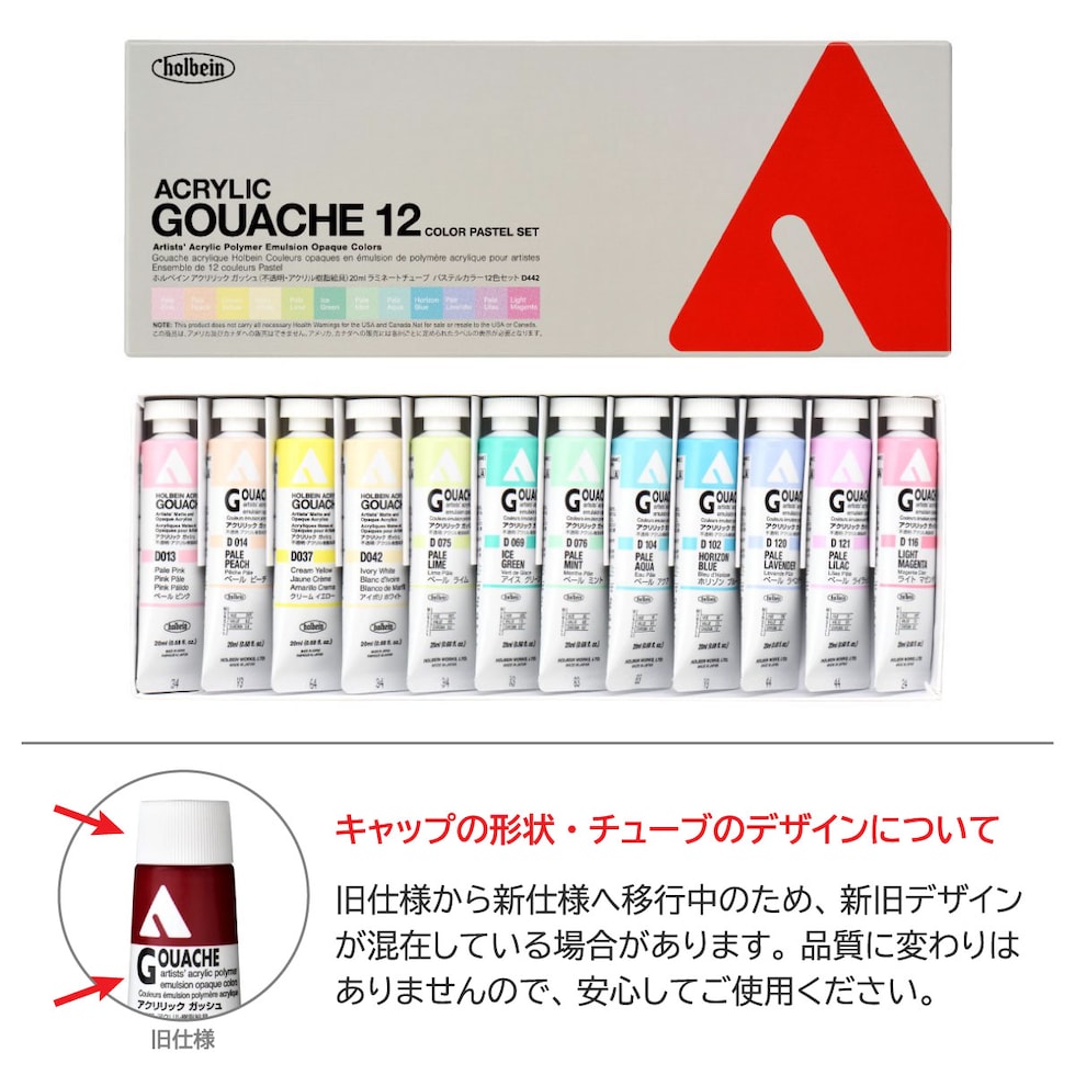 ホルベイン アクリリック ガッシュ 20ml パステルカラー 12色セット