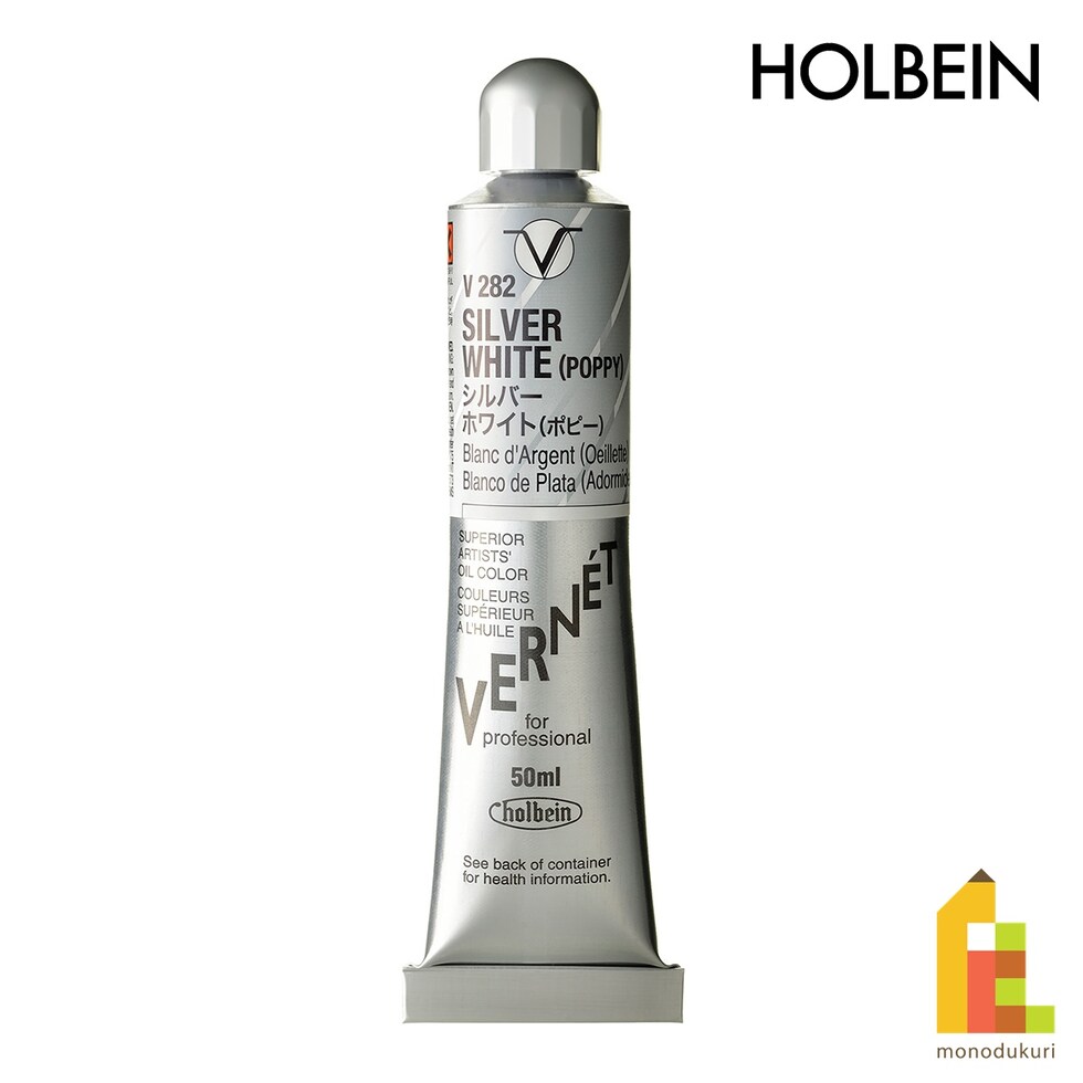 ホルベイン 高品位油絵具ヴェルネ V282 50ml シルバー ホワイト (ポピー オイル) (011282)
