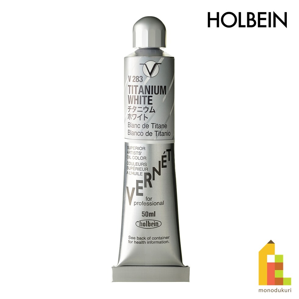 ホルベイン 高品位油絵具ヴェルネ V283 50ml チタニウムホワイト (011283)