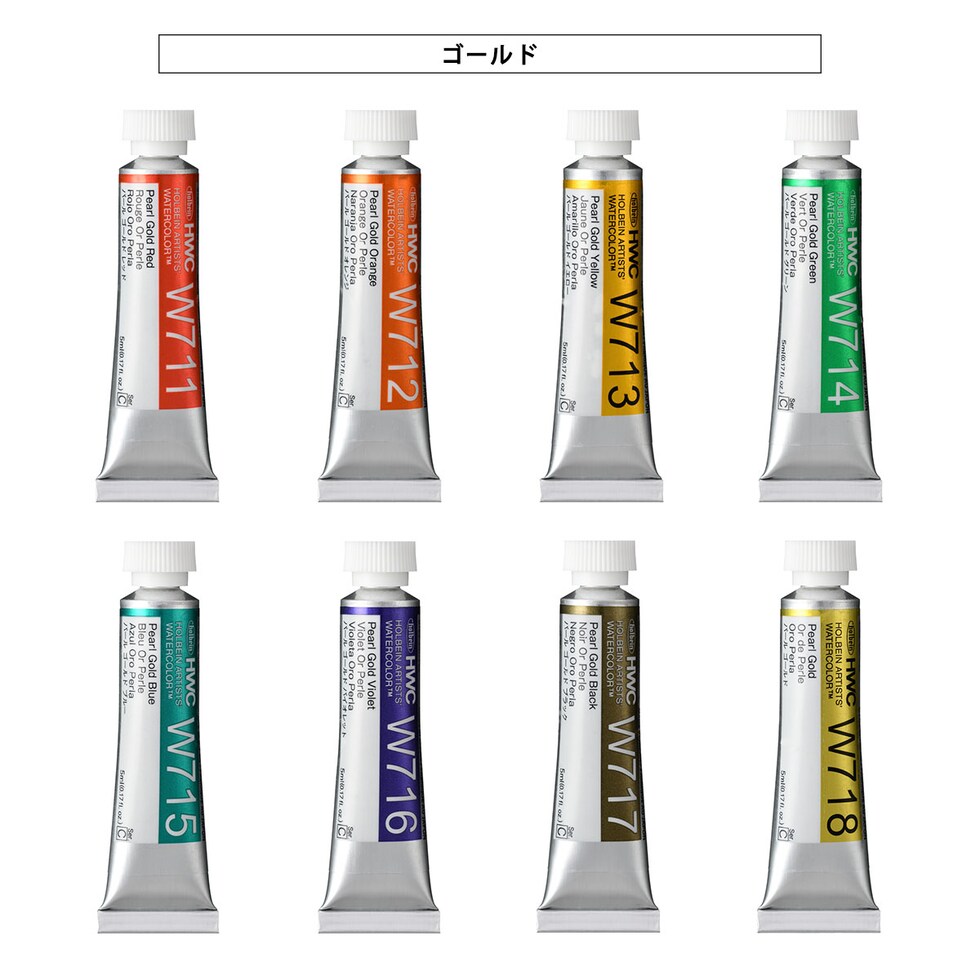 ホルベイン 透明水彩絵具 パールカラーズ 5ml パールカラー16色セット W791 絵の具 えのぐ パール 光沢 holbein 画材 美術 アート 水性 ネコポス可