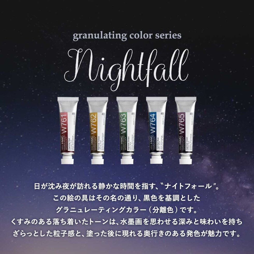 ホルベイン 透明水彩絵具 2号(5ml) ナイトフォール W796 5色セット